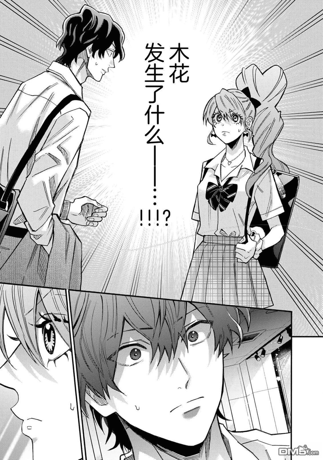 辣妹女性向BL合集 第1话 第23页