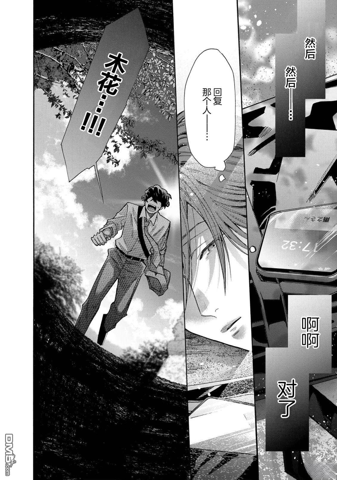 辣妹女性向BL合集 第1话 第26页