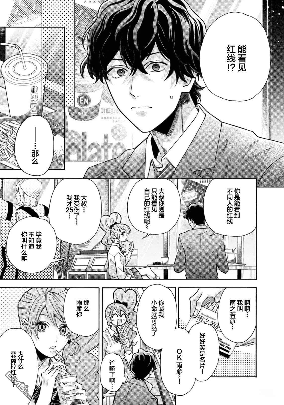 辣妹女性向BL合集 第1话 第7页
