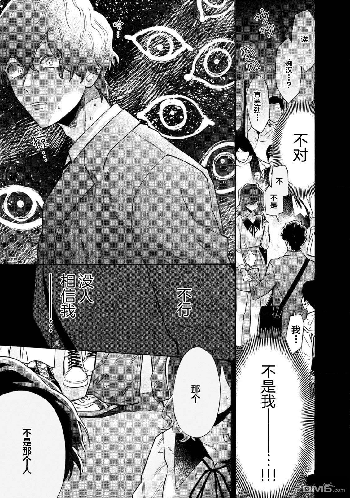 辣妹女性向BL合集 第1话 第9页