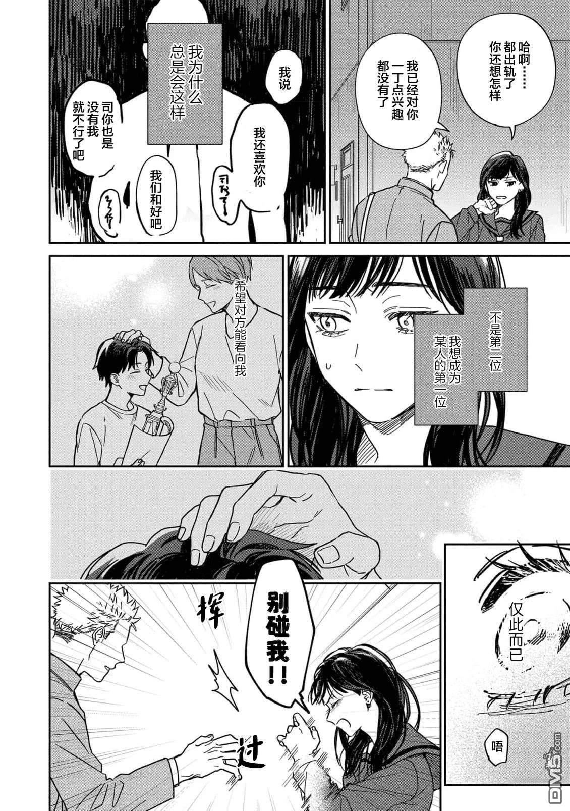 辣妹女性向BL合集 第2话 第12页