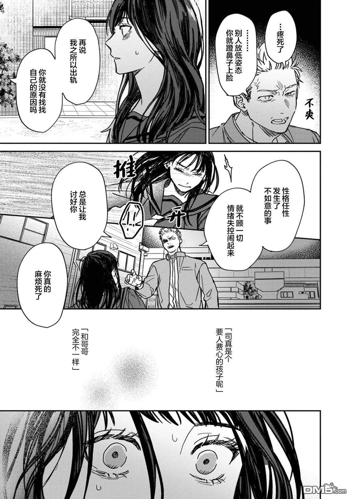 辣妹女性向BL合集 第2话 第13页