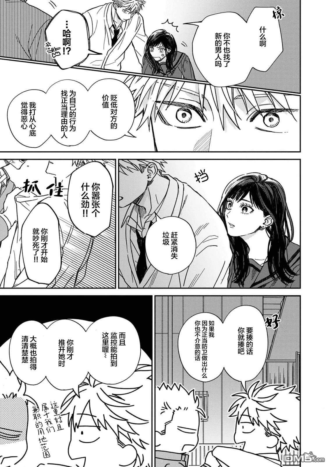 辣妹女性向BL合集 第2话 第15页