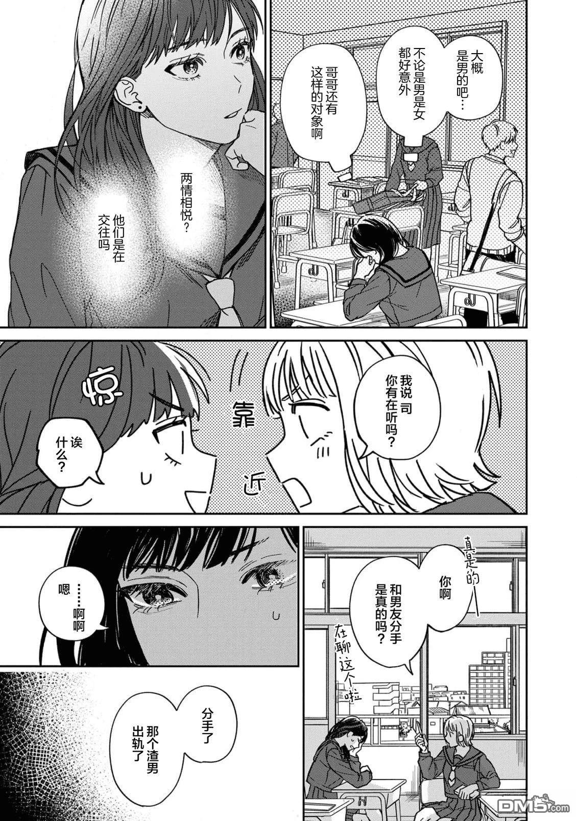 辣妹女性向BL合集 第2话 第9页