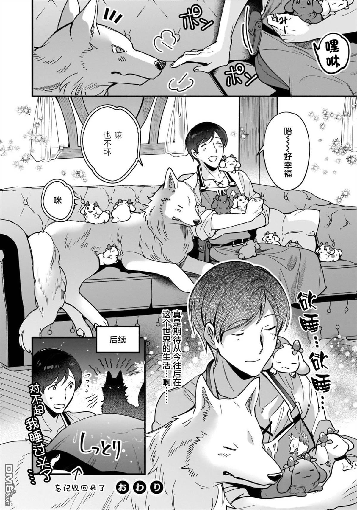 异世界毛绒绒咖啡厅 [番外] 番外1 第12页