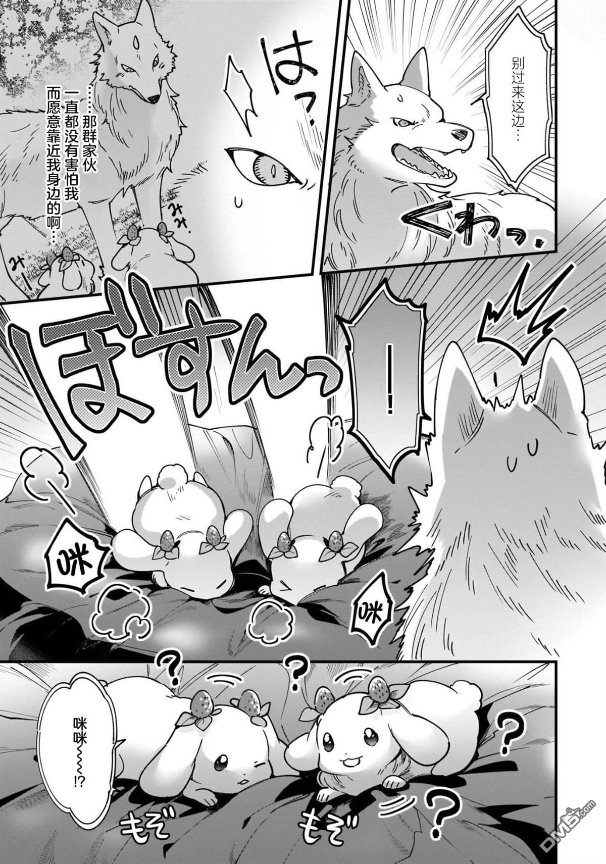 异世界毛绒绒咖啡厅 [番外] 番外1 第3页