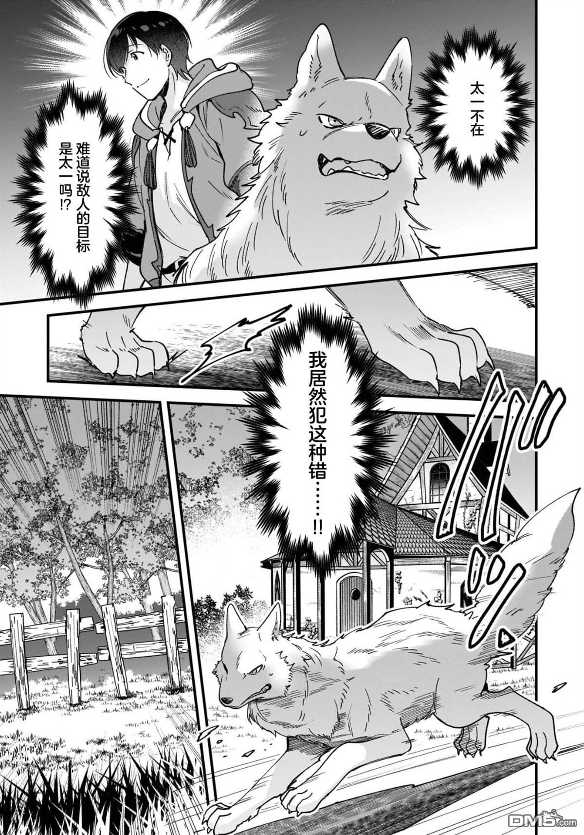 异世界毛绒绒咖啡厅 [番外] 番外1 第7页