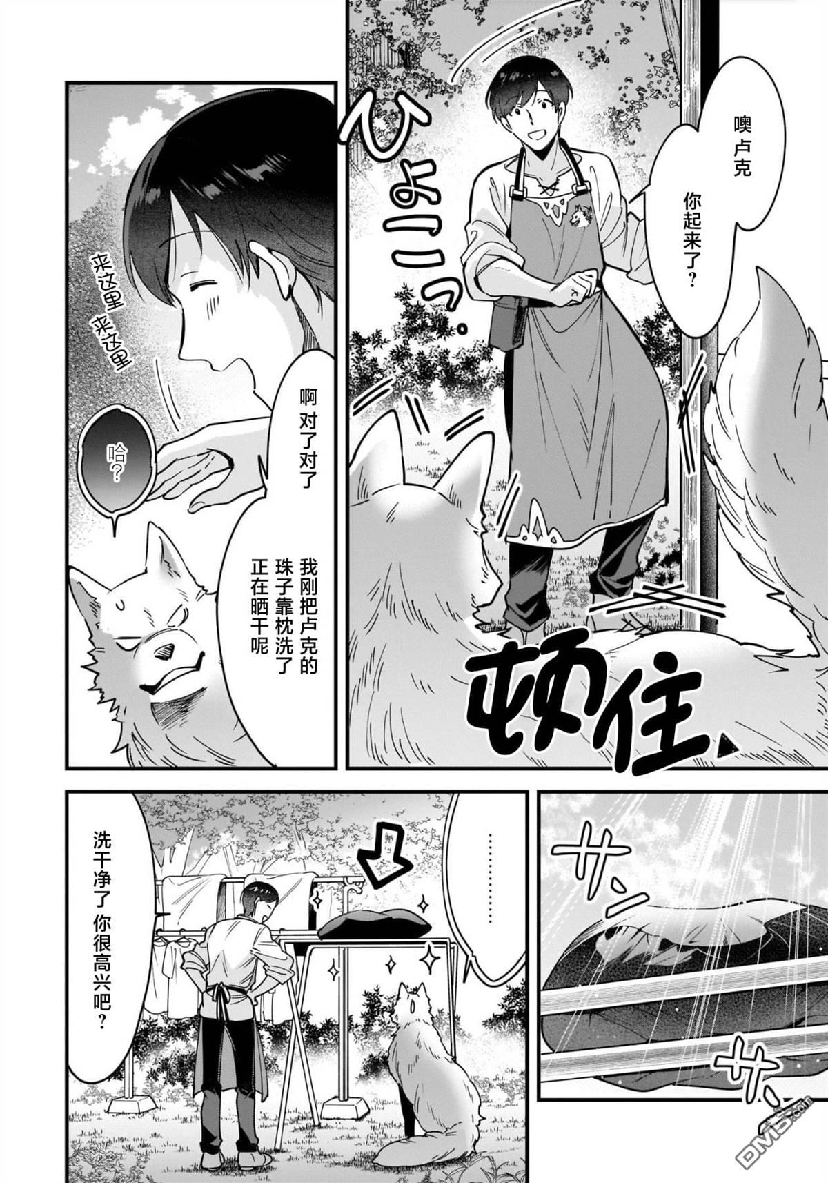 异世界毛绒绒咖啡厅 [番外] 番外1 第8页