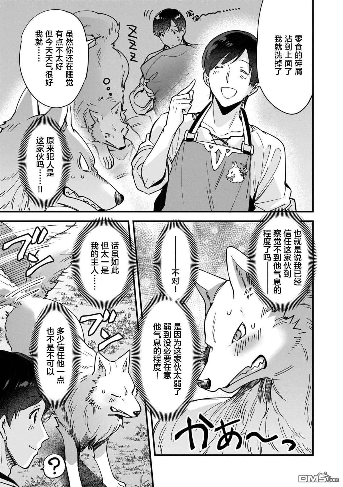异世界毛绒绒咖啡厅 [番外] 番外1 第9页