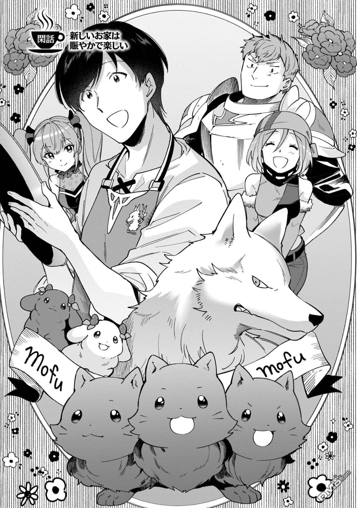 异世界毛绒绒咖啡厅 [番外] 番外2 第1页