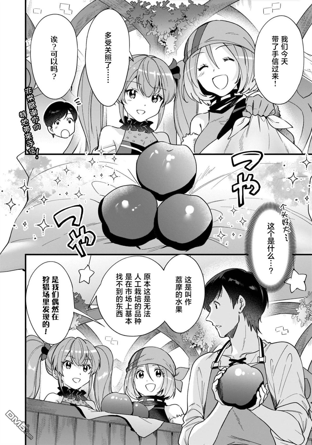 异世界毛绒绒咖啡厅 [番外] 番外2 第10页