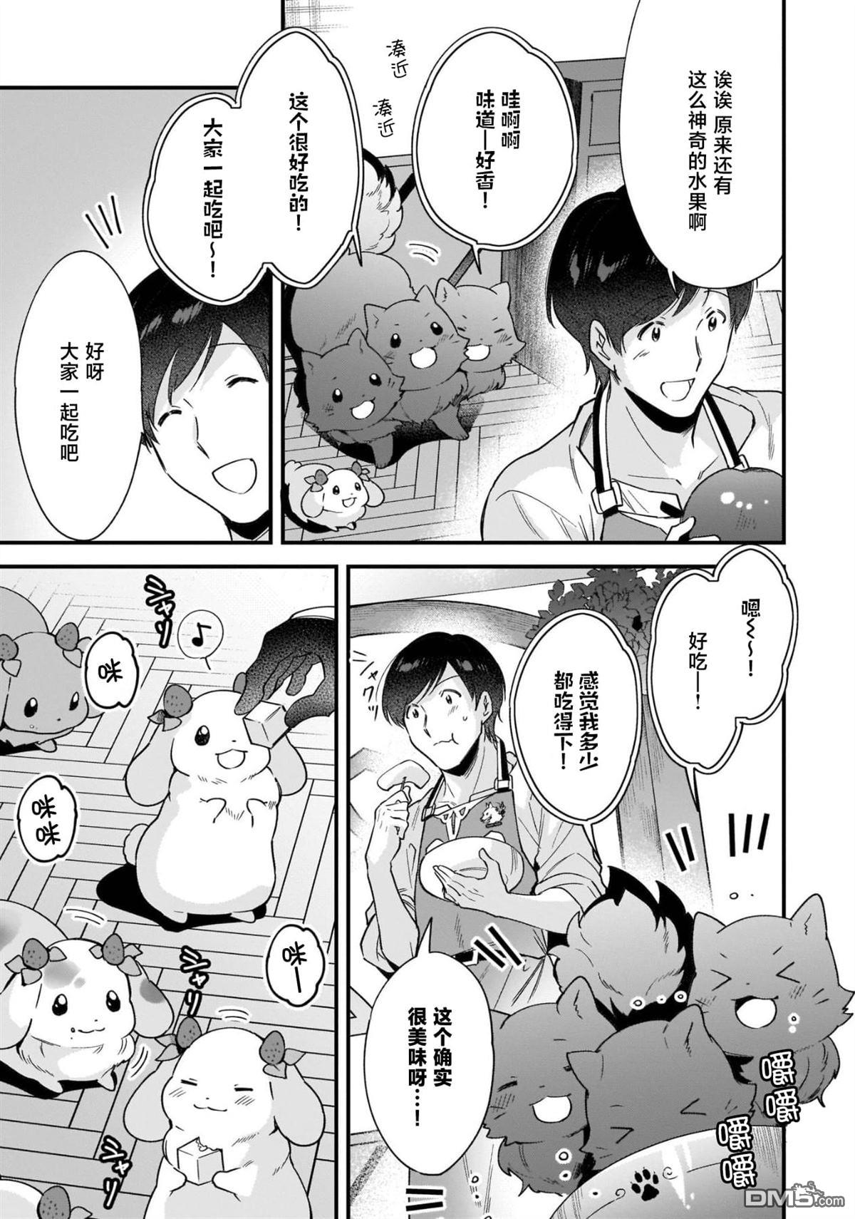 异世界毛绒绒咖啡厅 [番外] 番外2 第11页