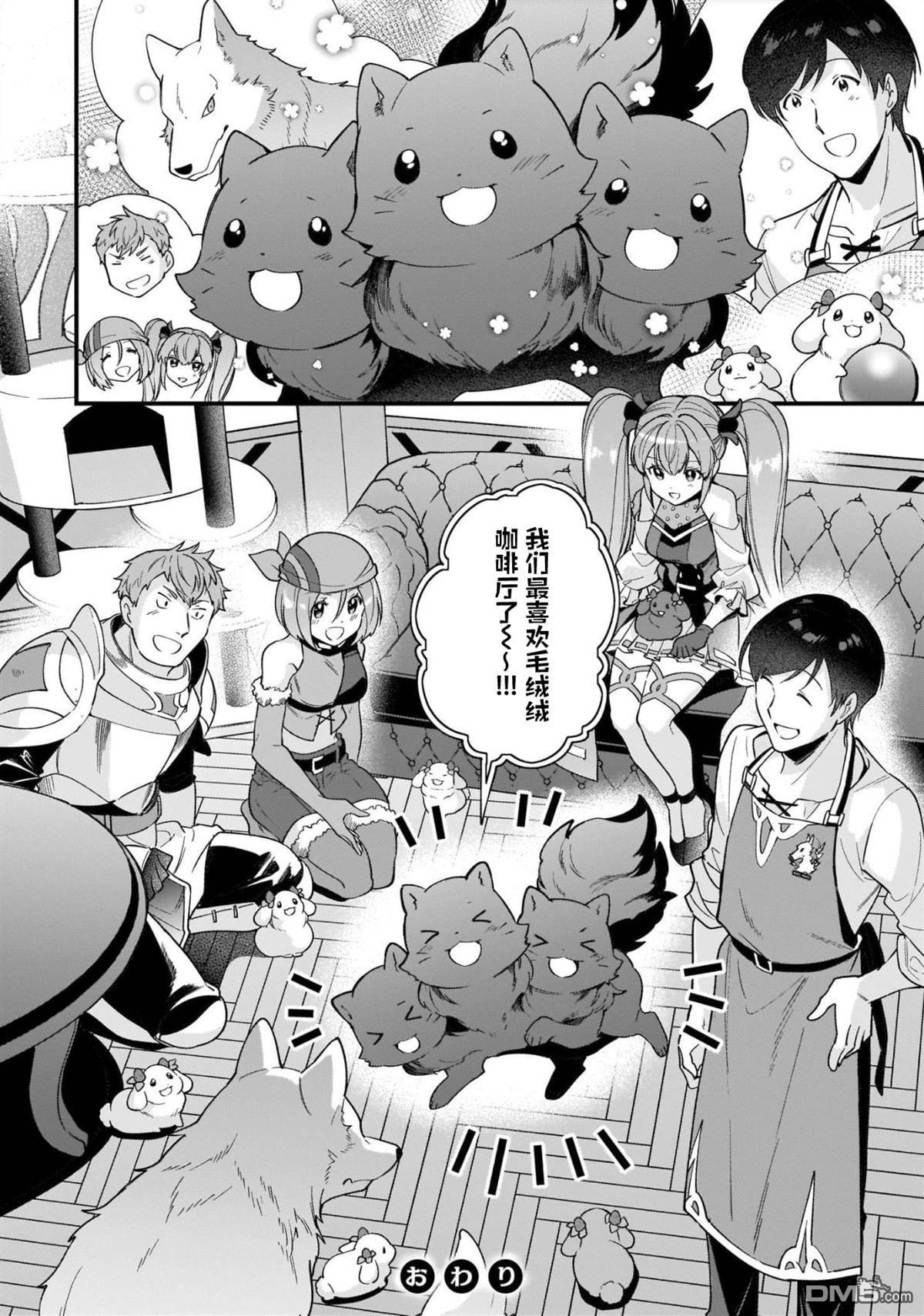 异世界毛绒绒咖啡厅 [番外] 番外2 第14页