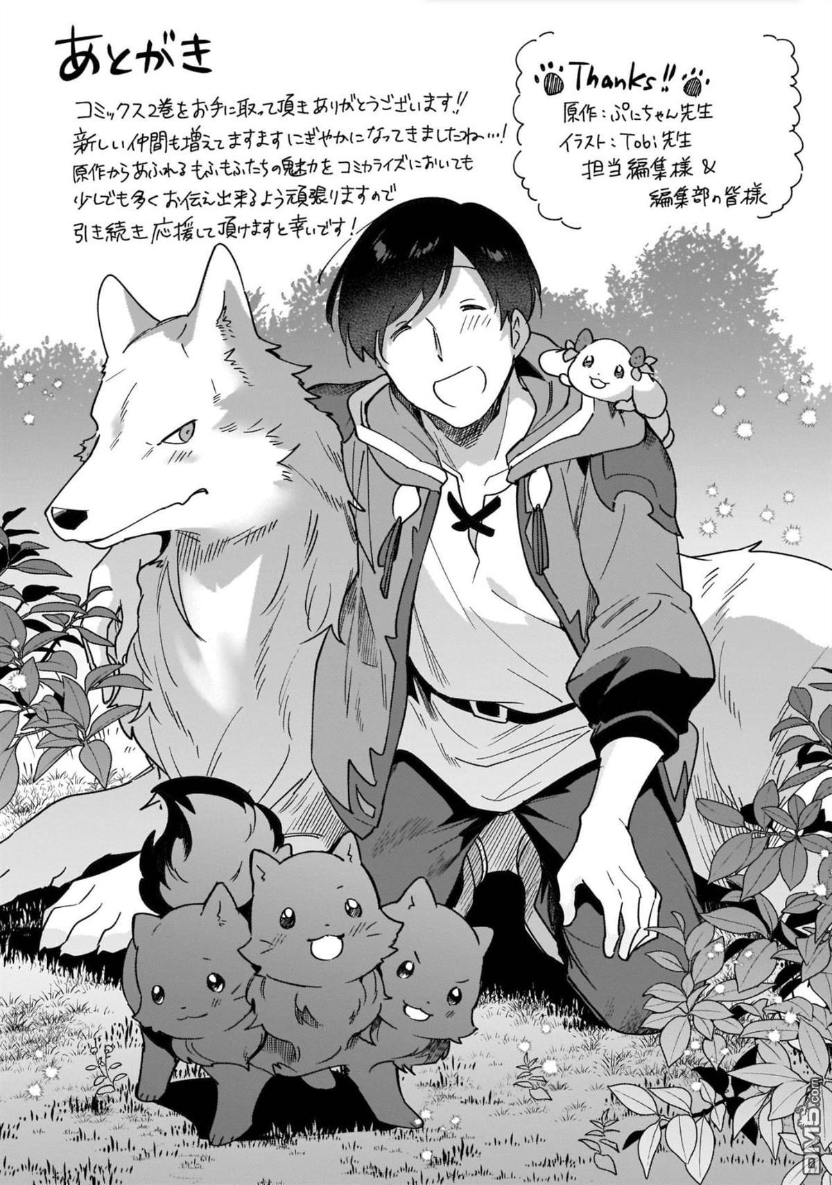 异世界毛绒绒咖啡厅 [番外] 番外2 第17页