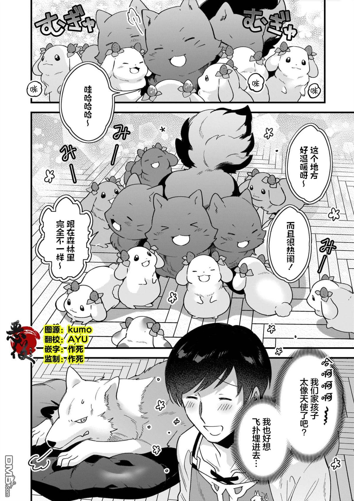 异世界毛绒绒咖啡厅 [番外] 番外2 第2页