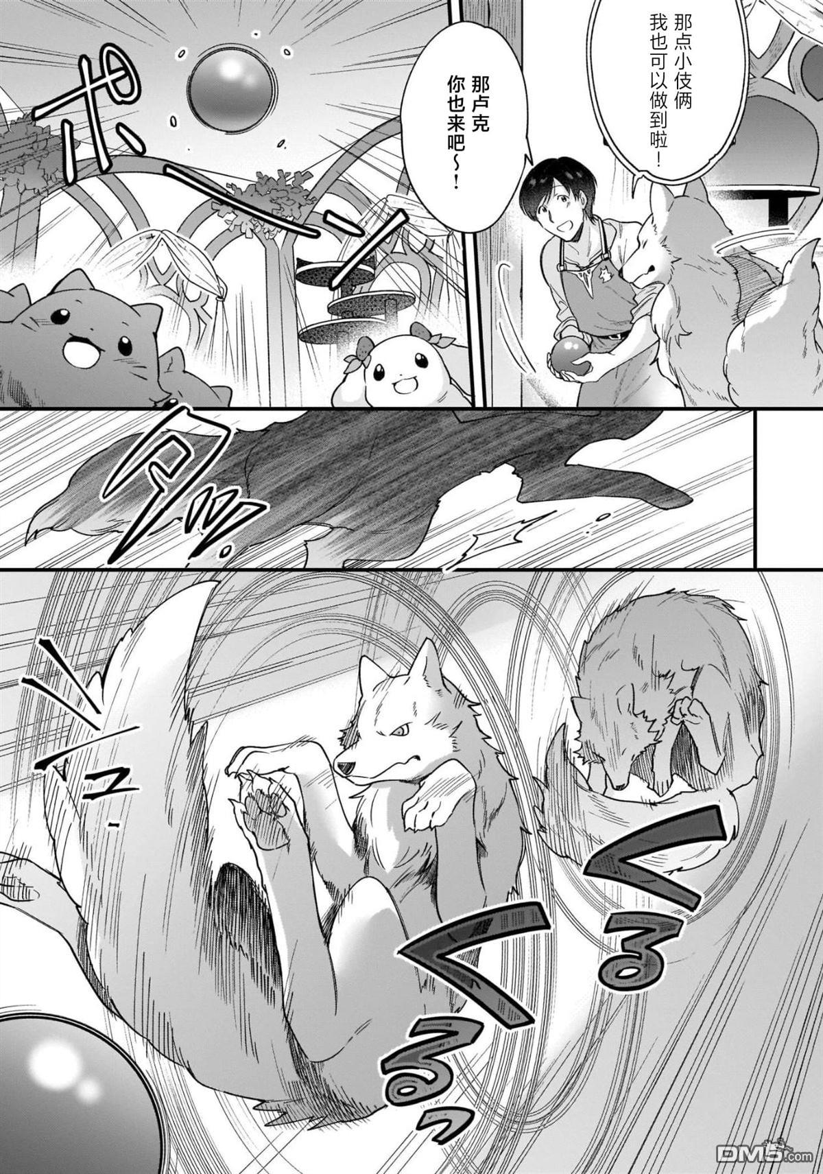 异世界毛绒绒咖啡厅 [番外] 番外2 第7页