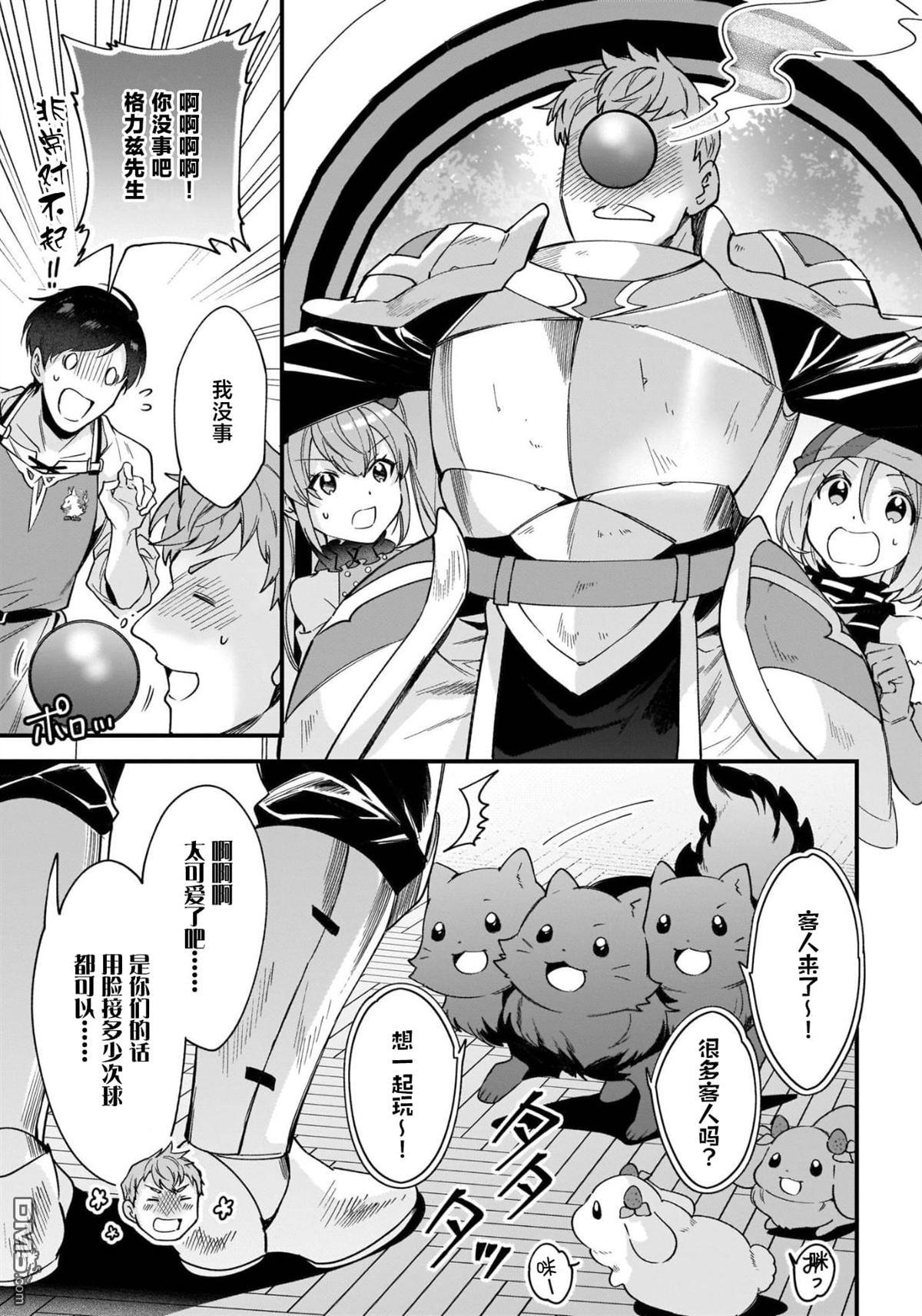 异世界毛绒绒咖啡厅 [番外] 番外2 第9页