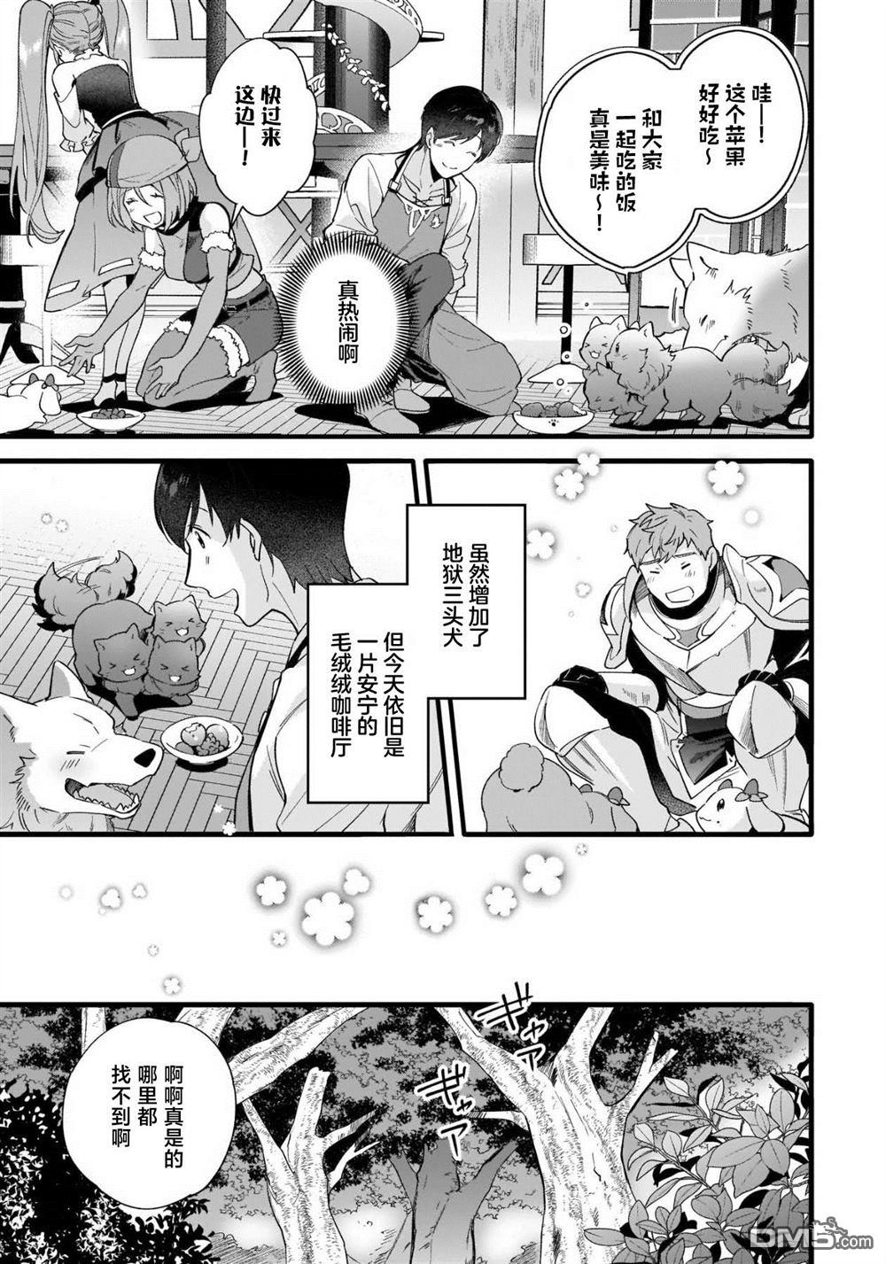 异世界毛绒绒咖啡厅 第10话 第11页
