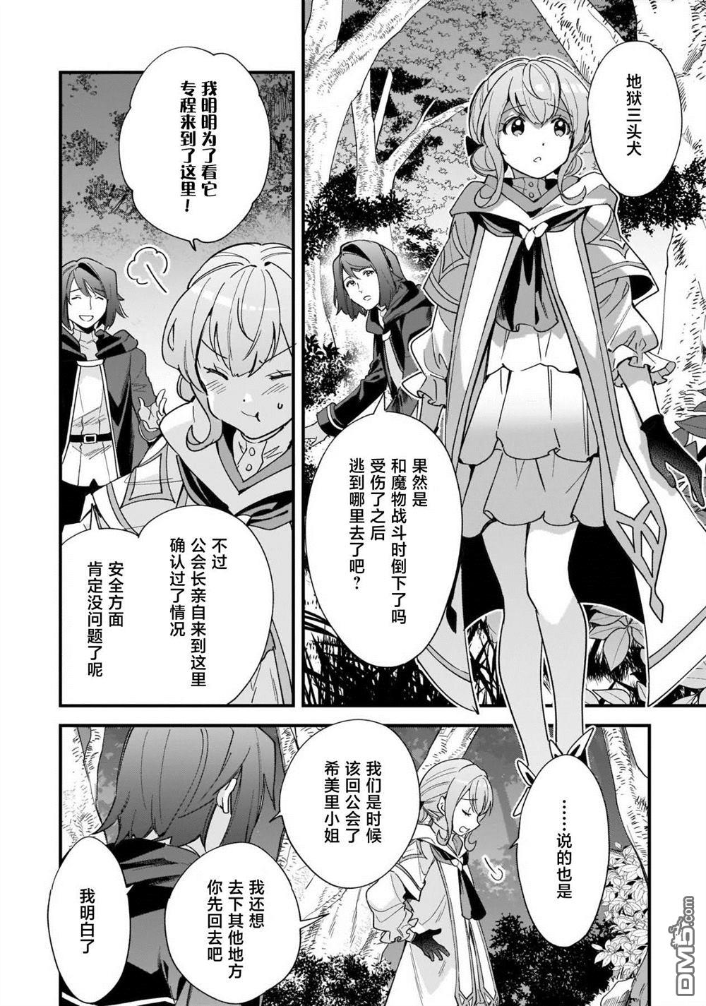 异世界毛绒绒咖啡厅 第10话 第12页