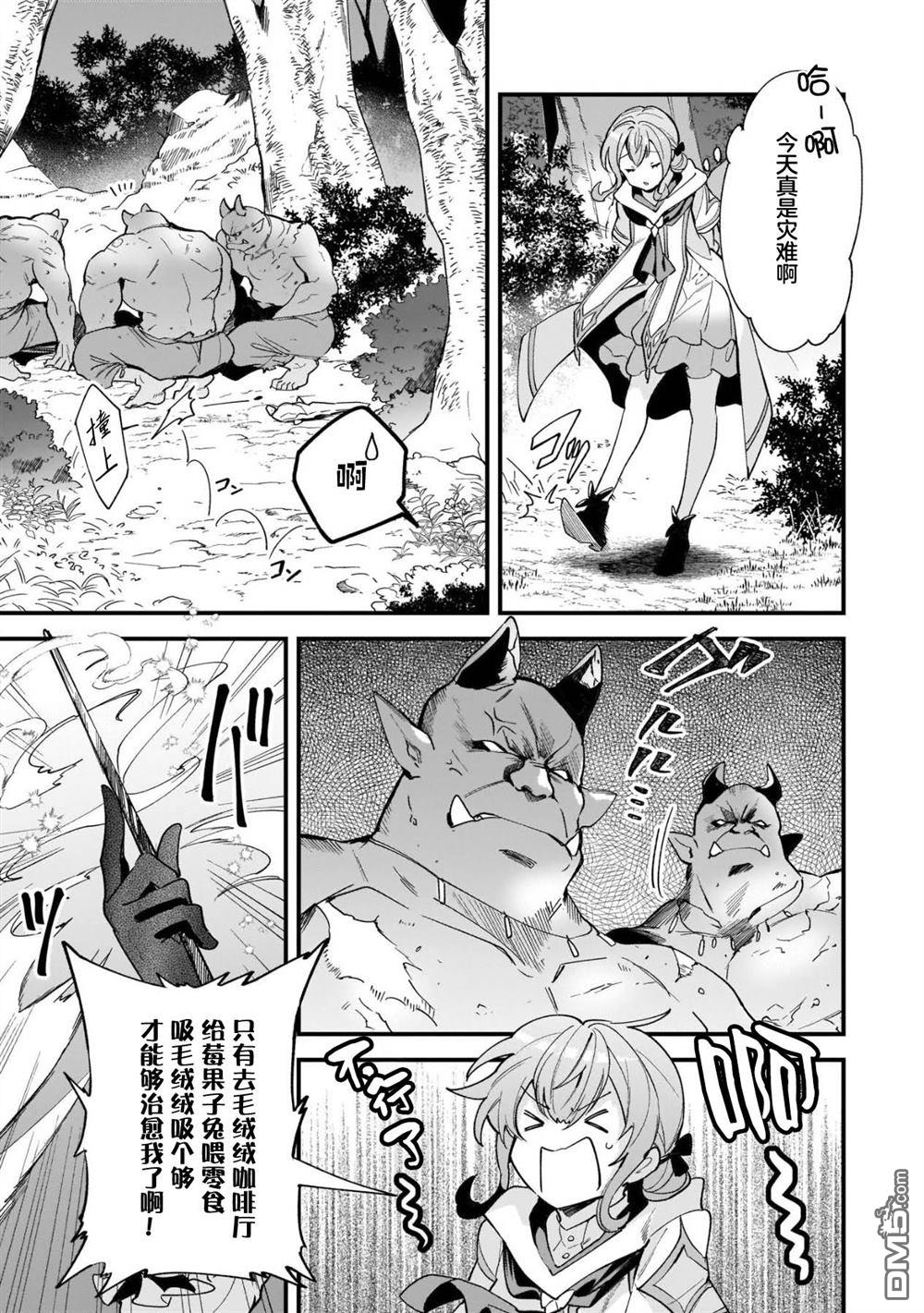 异世界毛绒绒咖啡厅 第10话 第13页