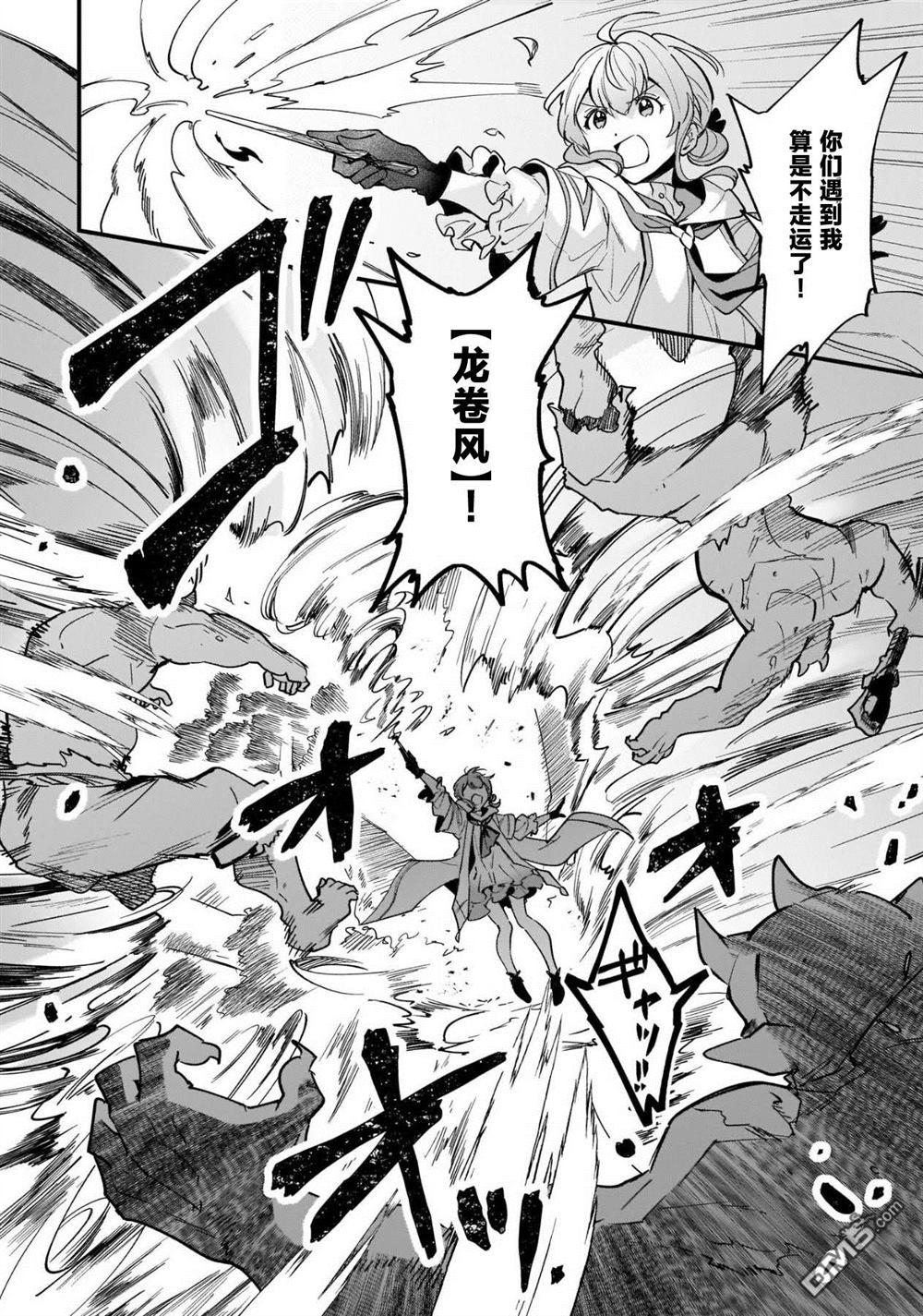 异世界毛绒绒咖啡厅 第10话 第14页