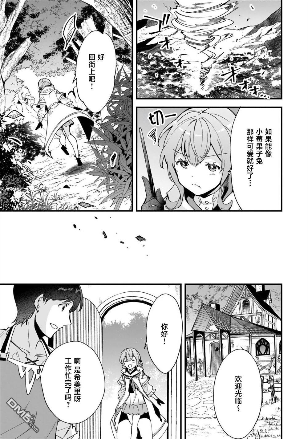 异世界毛绒绒咖啡厅 第10话 第15页
