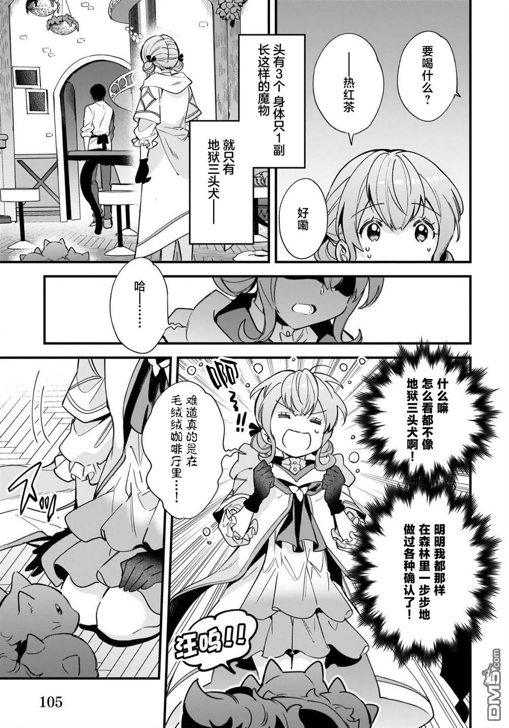 异世界毛绒绒咖啡厅 第10话 第17页