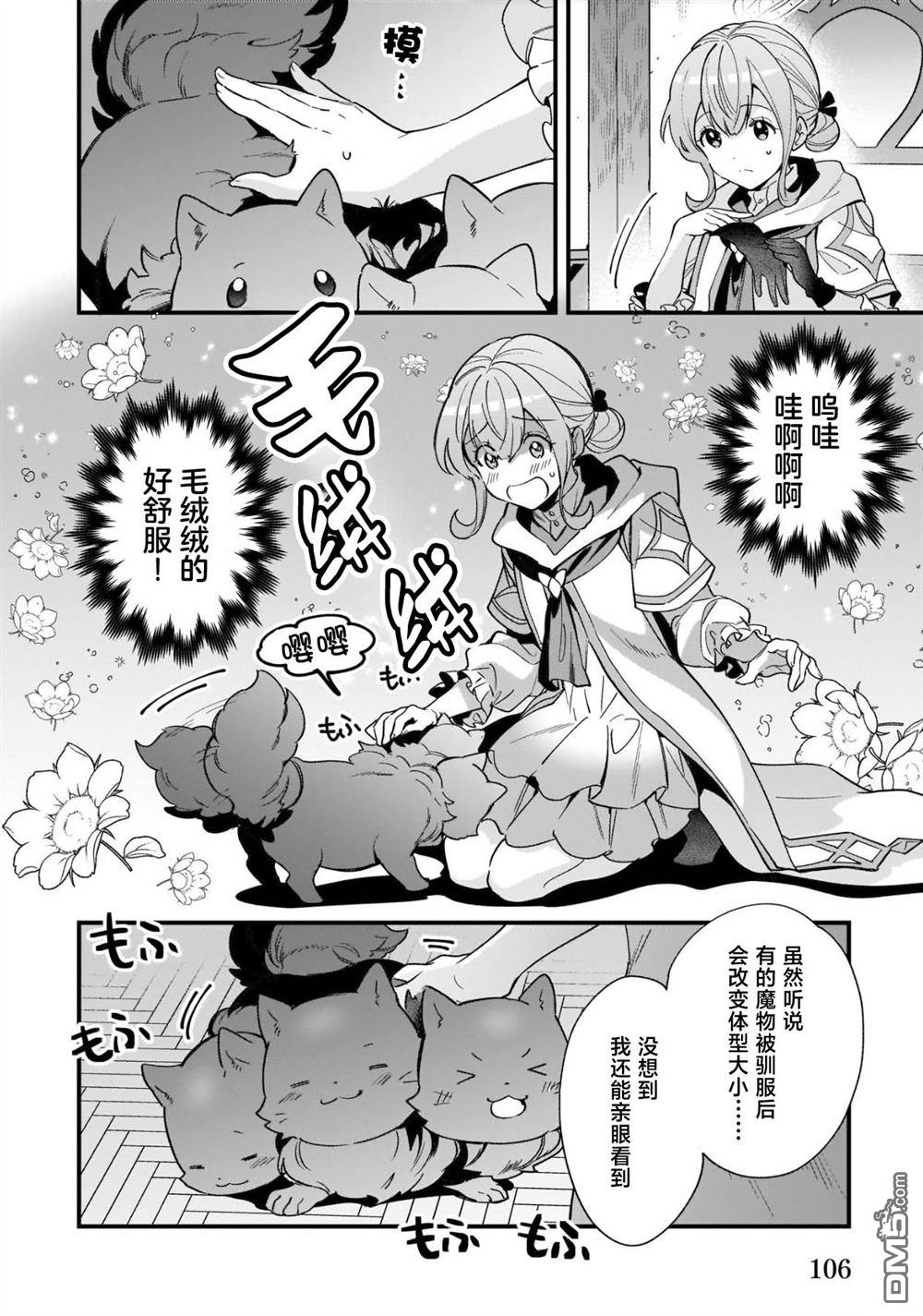 异世界毛绒绒咖啡厅 第10话 第18页