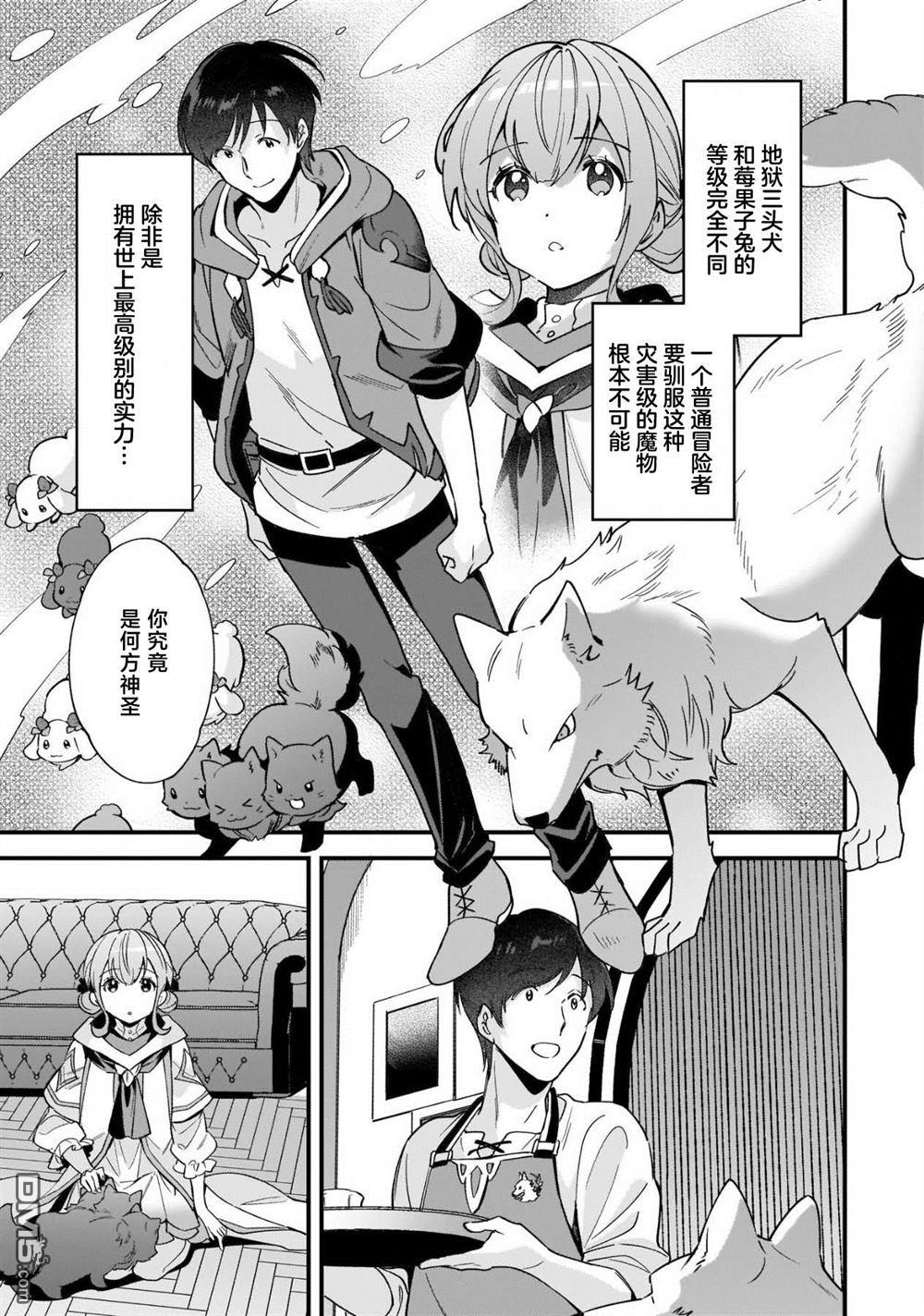 异世界毛绒绒咖啡厅 第10话 第19页