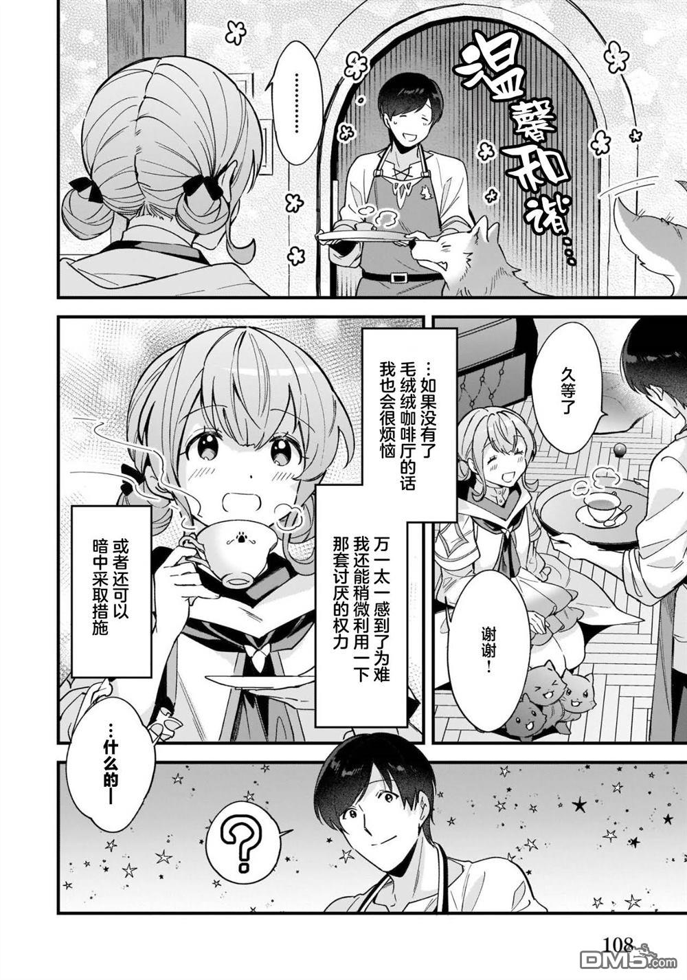 异世界毛绒绒咖啡厅 第10话 第20页