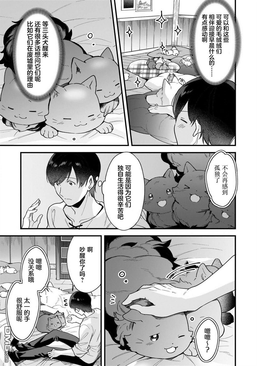 异世界毛绒绒咖啡厅 第10话 第3页