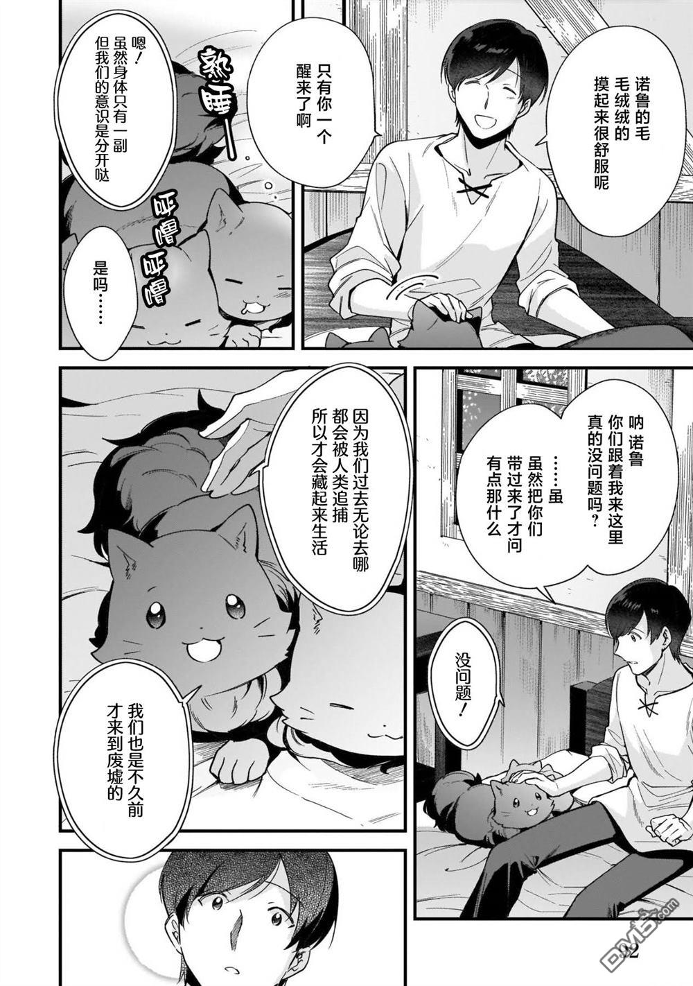 异世界毛绒绒咖啡厅 第10话 第4页