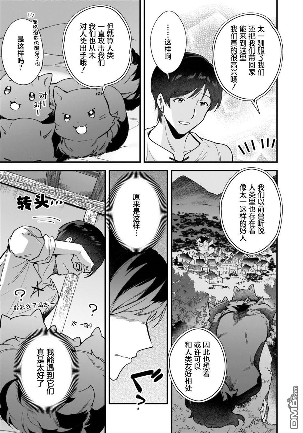 异世界毛绒绒咖啡厅 第10话 第5页