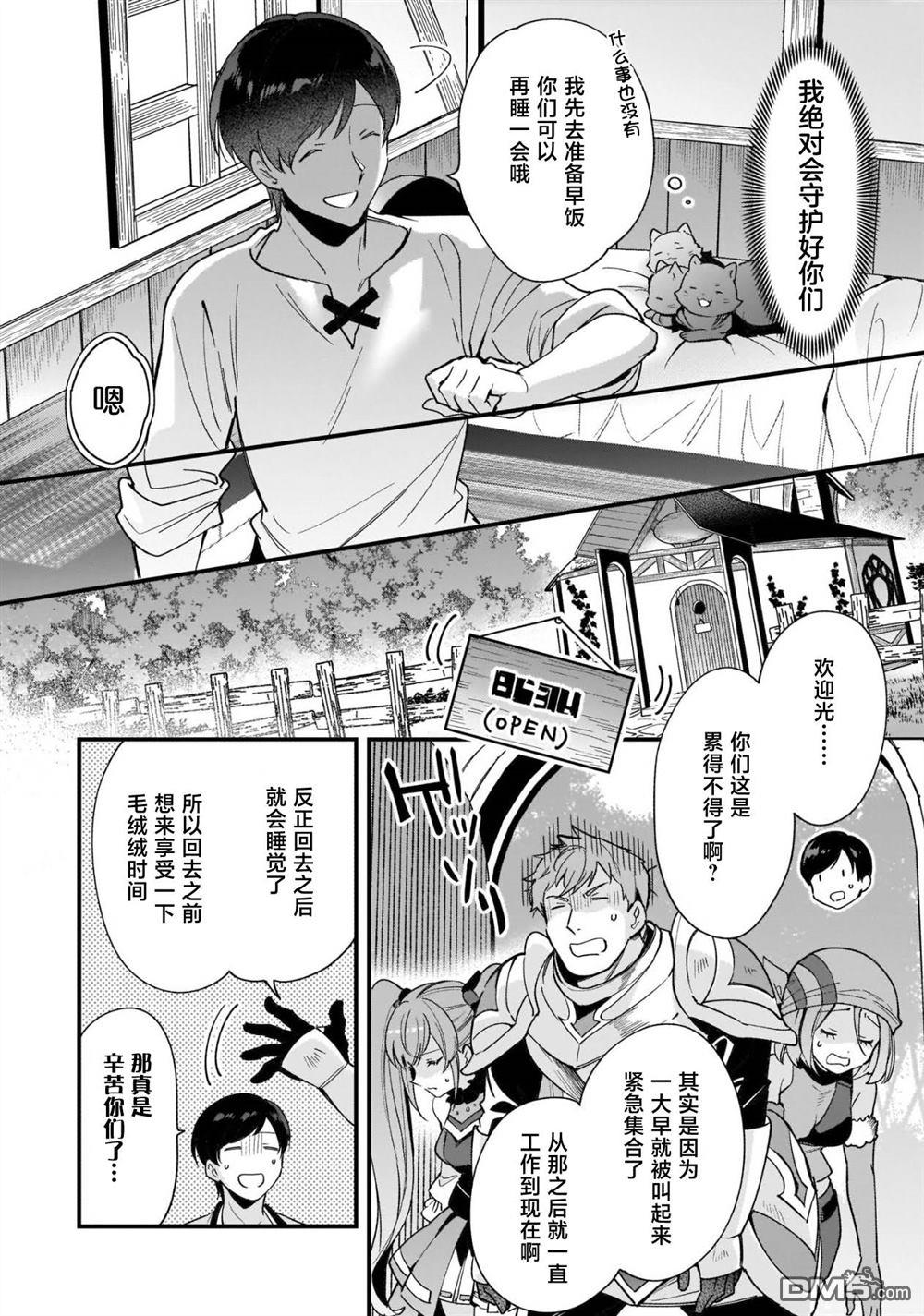 异世界毛绒绒咖啡厅 第10话 第6页