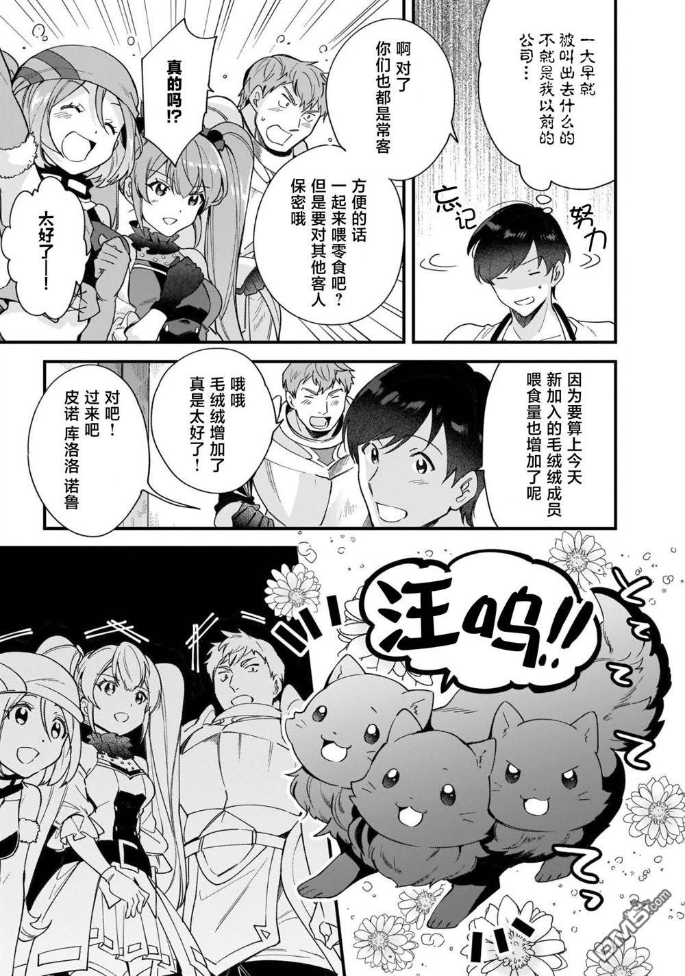 异世界毛绒绒咖啡厅 第10话 第7页