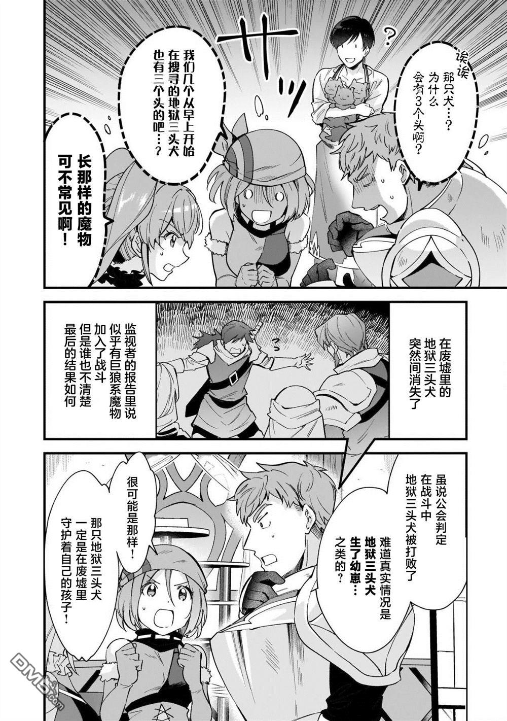 异世界毛绒绒咖啡厅 第10话 第8页