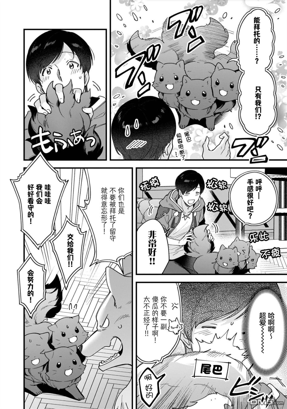 异世界毛绒绒咖啡厅 第11话 第10页