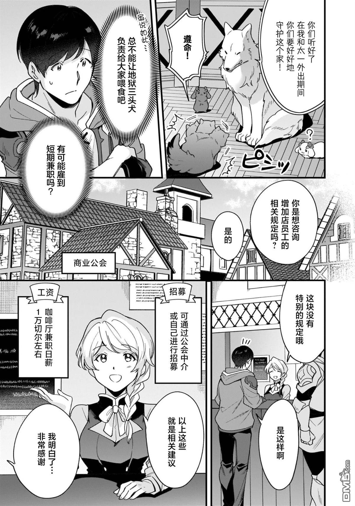 异世界毛绒绒咖啡厅 第11话 第11页