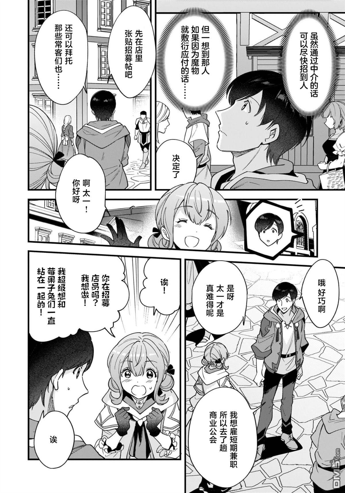 异世界毛绒绒咖啡厅 第11话 第12页