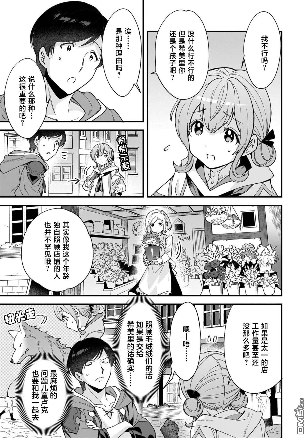 异世界毛绒绒咖啡厅 第11话 第13页