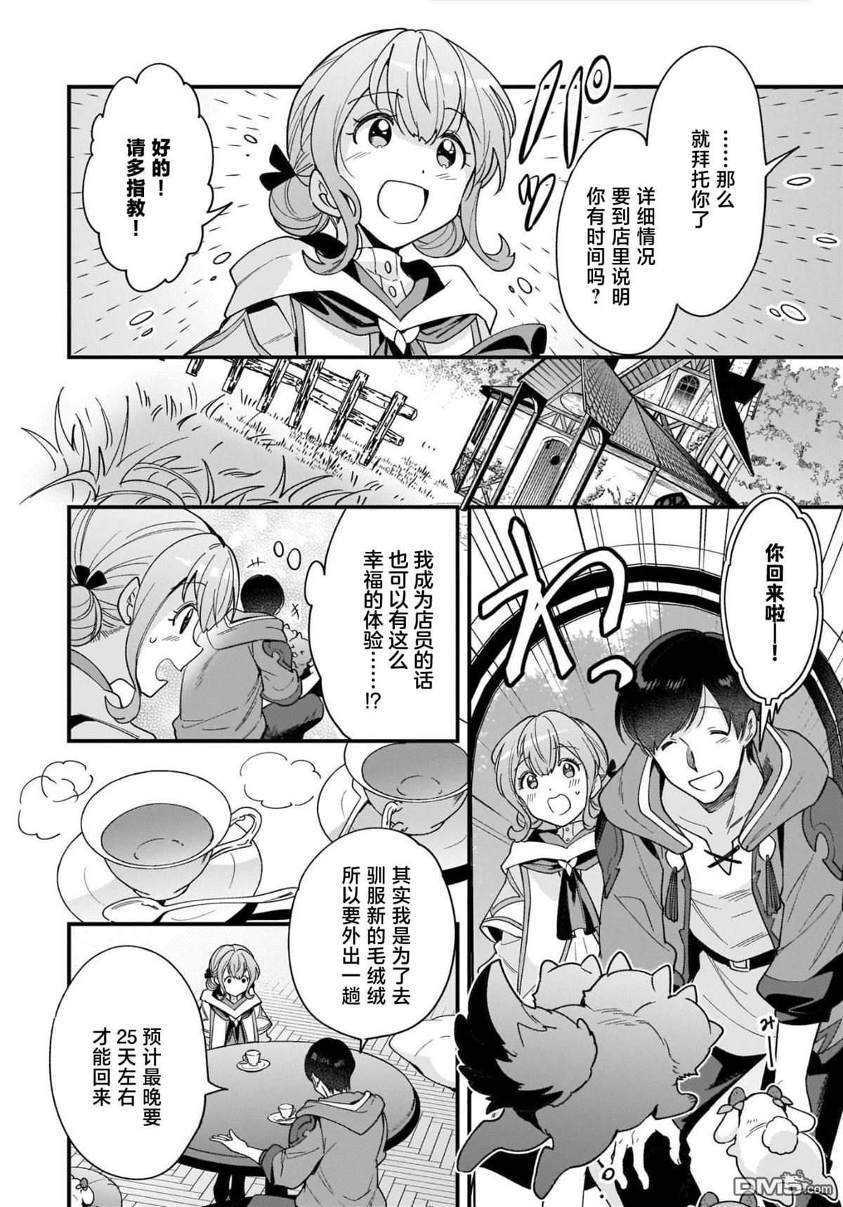 异世界毛绒绒咖啡厅 第11话 第14页