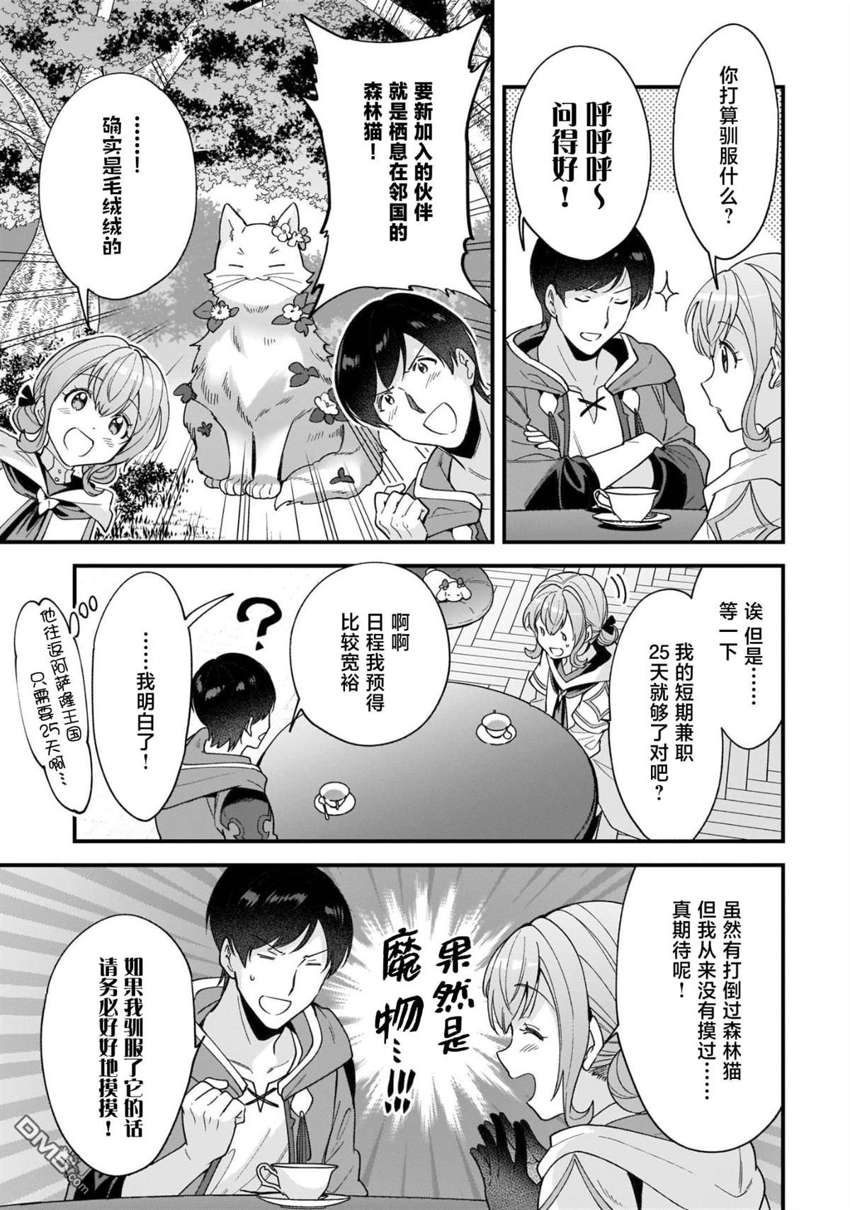 异世界毛绒绒咖啡厅 第11话 第15页
