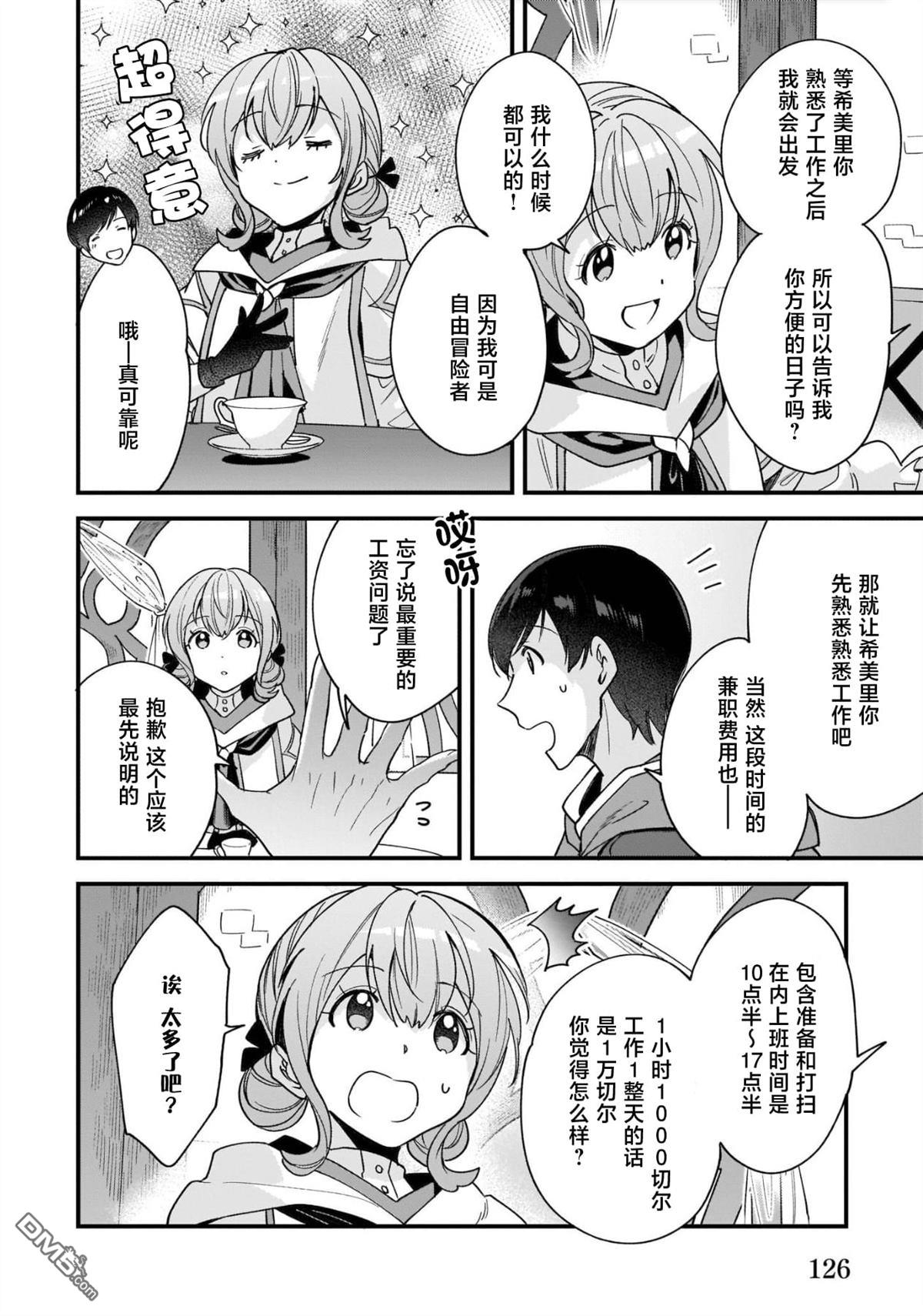 异世界毛绒绒咖啡厅 第11话 第16页