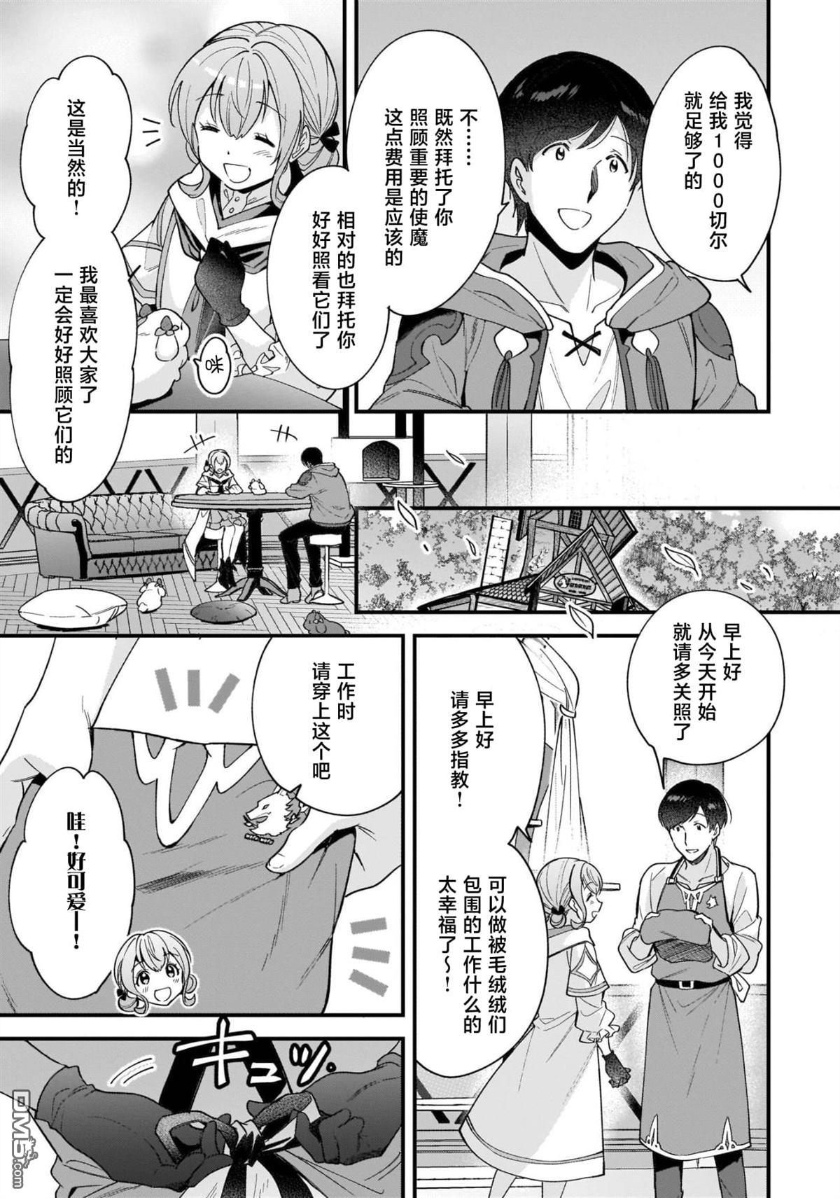 异世界毛绒绒咖啡厅 第11话 第17页
