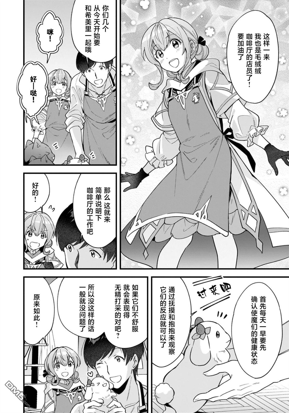 异世界毛绒绒咖啡厅 第11话 第18页
