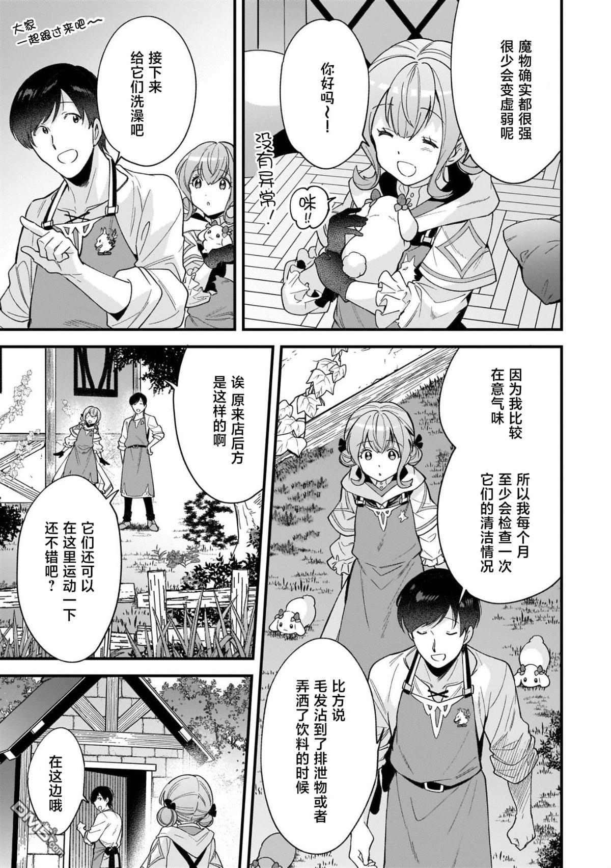 异世界毛绒绒咖啡厅 第11话 第19页