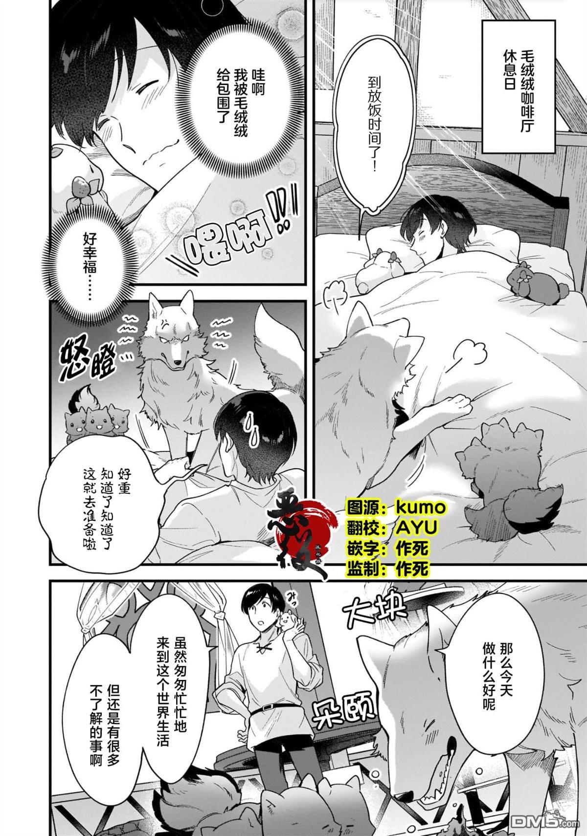 异世界毛绒绒咖啡厅 第11话 第2页