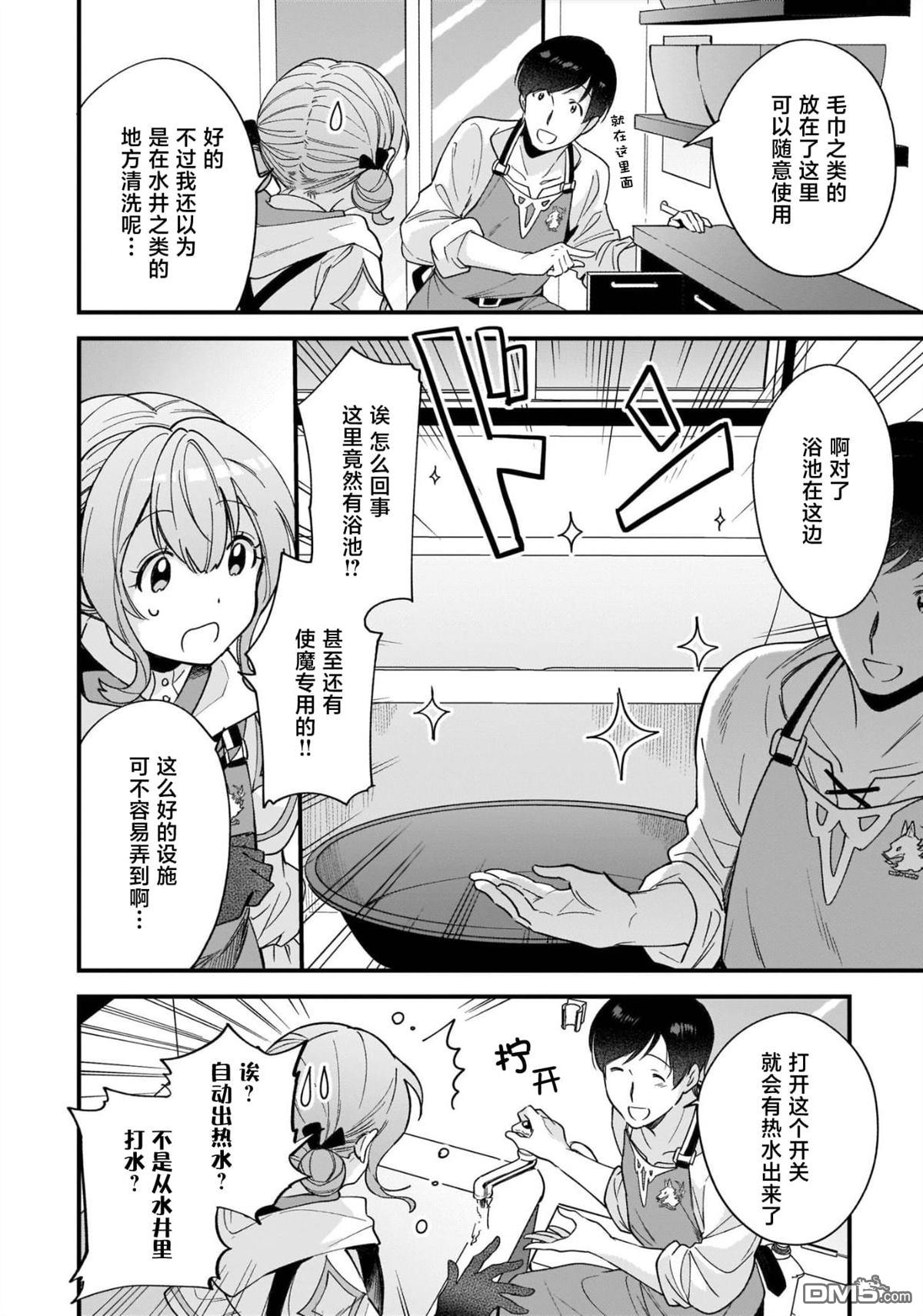 异世界毛绒绒咖啡厅 第11话 第20页