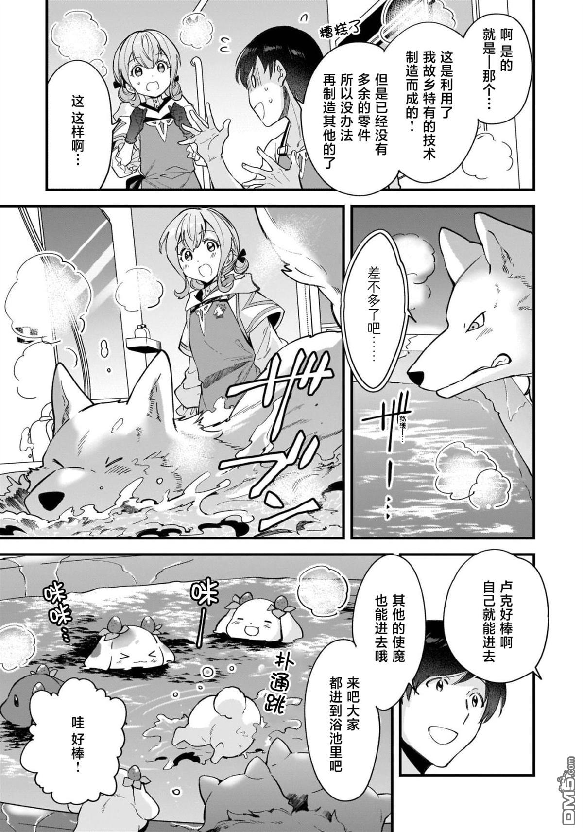 异世界毛绒绒咖啡厅 第11话 第21页