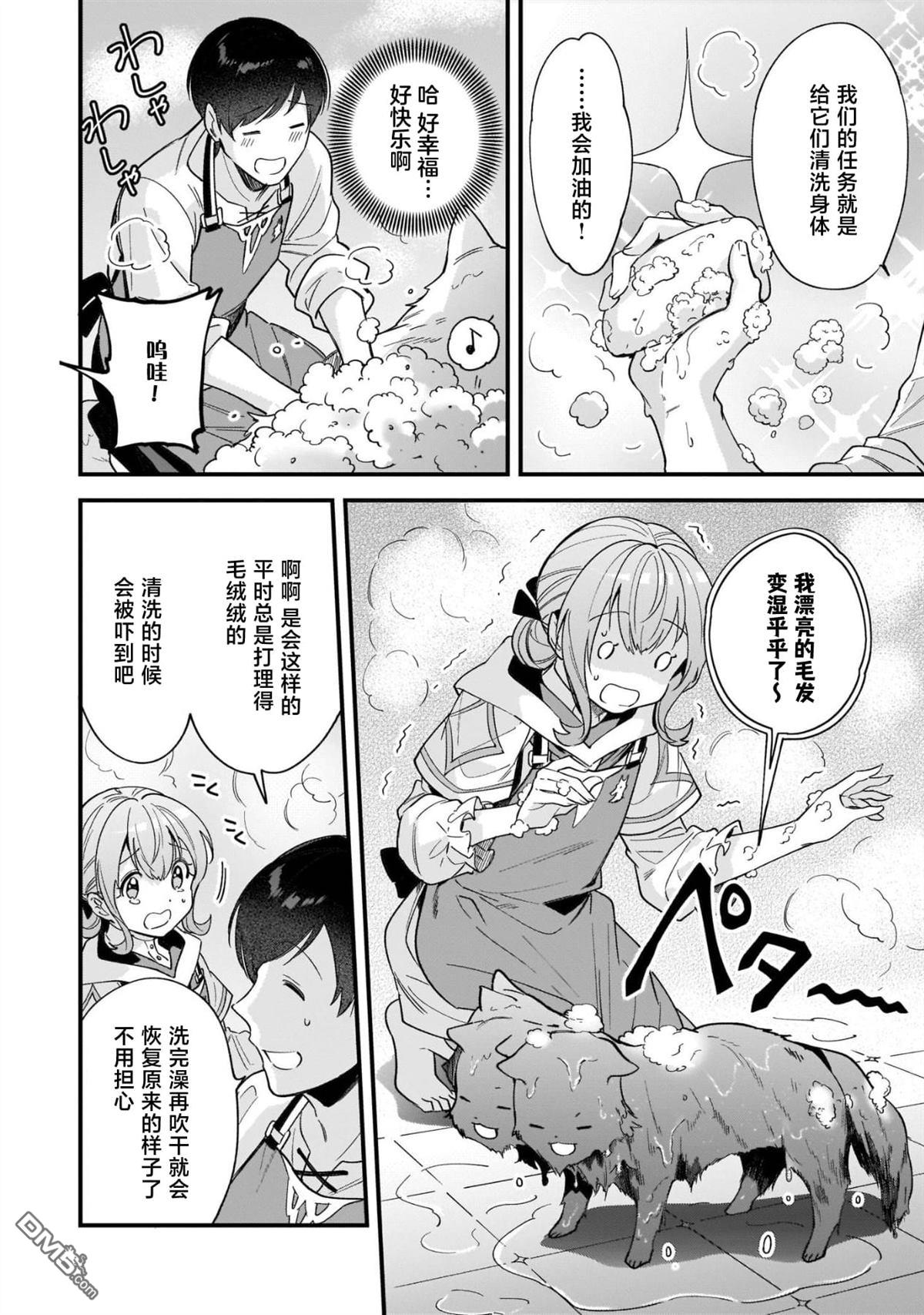 异世界毛绒绒咖啡厅 第11话 第22页